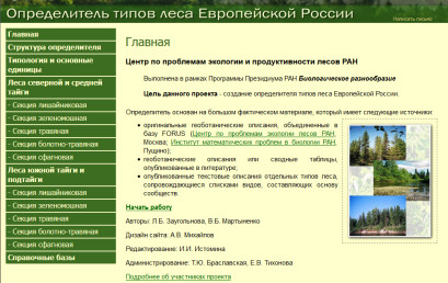 Определитель типов леса Европейской России