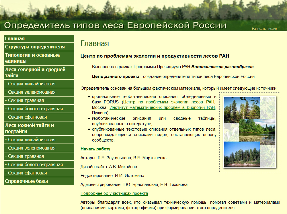 Определитель типов леса Европейской России
