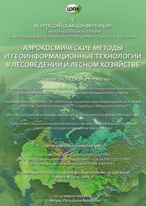 Пятая Всероссийская научная конференция “Аэрокосмические методы и геоинформационные технологии в лесоведении, лесном хозяйстве и экологии”