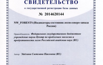 База данных NW_FORESTS  (Индикаторы состояния лесов северо-запада России)