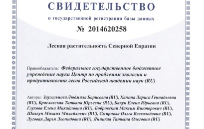 База данных «Лесная растительность Северной Евразии»