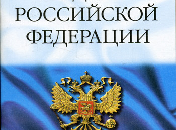 О внесении изменений в Лесной кодекс РФ