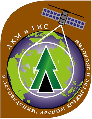 Новости конференции “АКМ и ГИС в лесоведении, лесном хозяйстве и экологии”