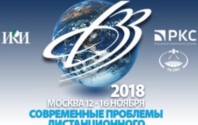 XVI конференция “Современные проблемы дистанционного зондирования Земли из космоса”