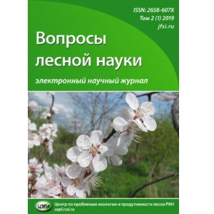 Новый выпуск журнала “Вопросы лесной науки”