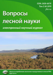 Новый номер журнала “Вопросы лесной науки/Forest science issues”