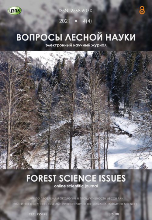Новый выпуск журнала “Вопросы лесной науки (Forest science issues)”