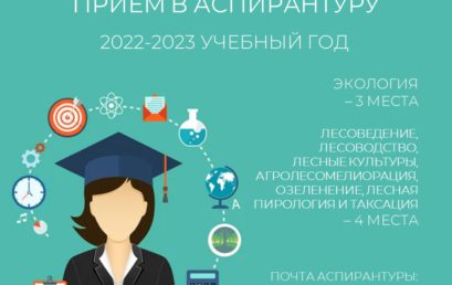 Поступление в аспирантуру ЦЭПЛ РАН в 2022/2023 учебном году